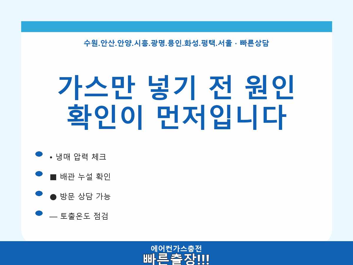부천시 원미구 부천냉방이금방약해짐