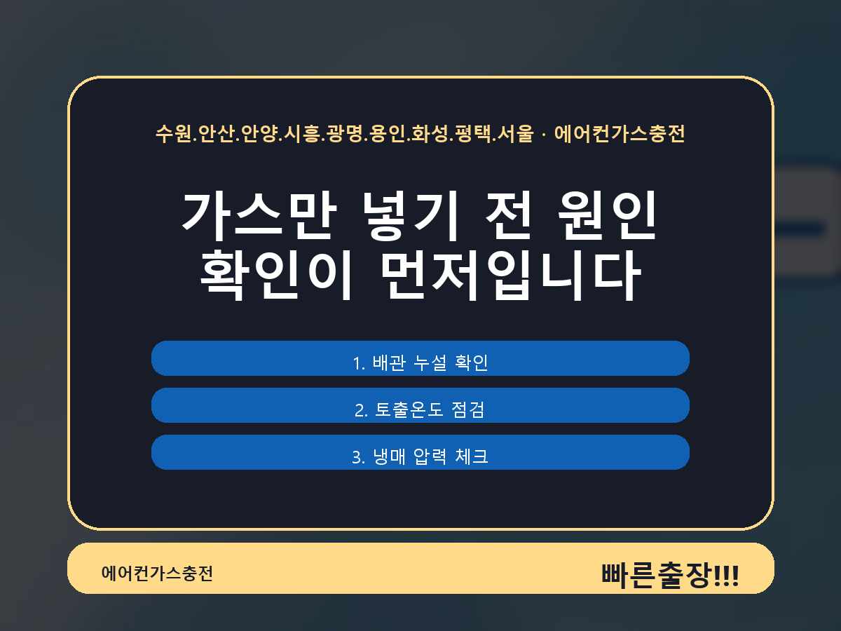 성남시 하산운동 토출온도 높음 확인 후 토출온도높음