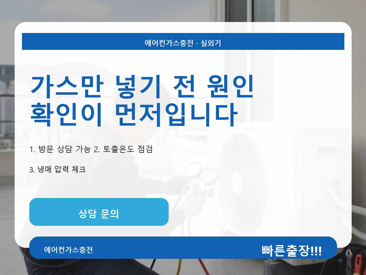 수원시 매산로2가 중고 에어컨 토출온도 측정