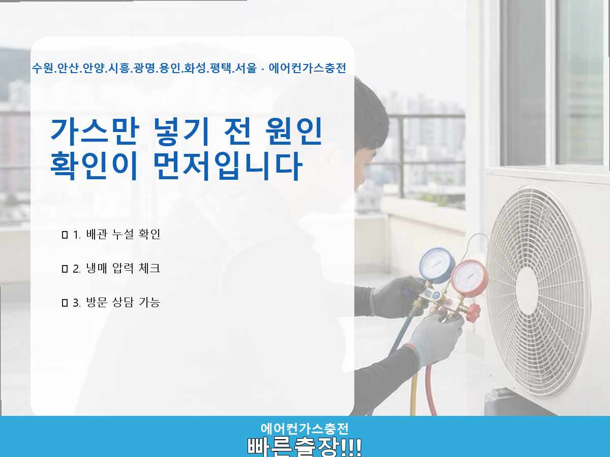 의왕시 학의동 의왕 벽걸이 에어컨 토출온도 측정