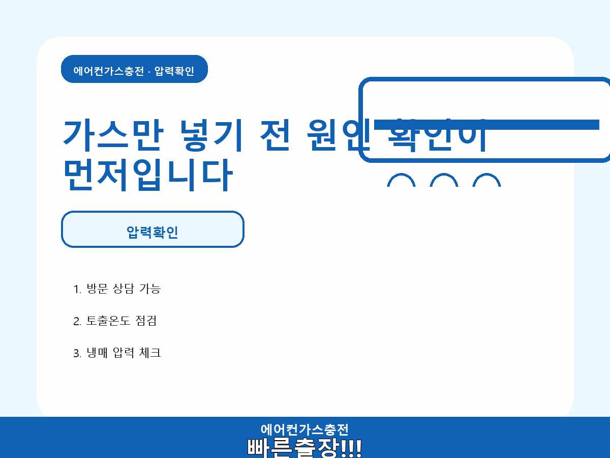 부천시 심곡동 찬바람이 약함 원인 확인 사례