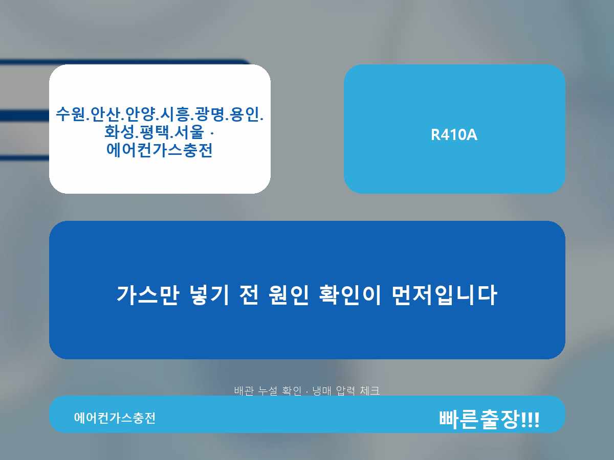 안산시 단원구 현장 조건에 맞춘 가스보충