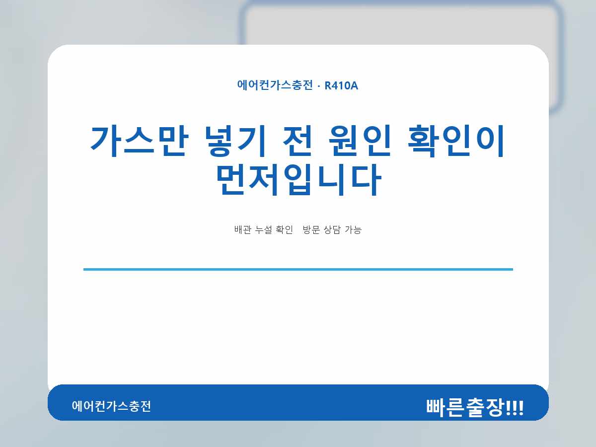 부천시 계수동 현장 조건에 맞춘 토출온도측정