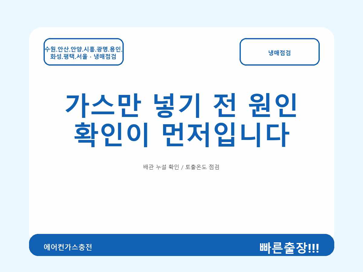 시흥시 안현동 방문 점검 요청 상담 사례