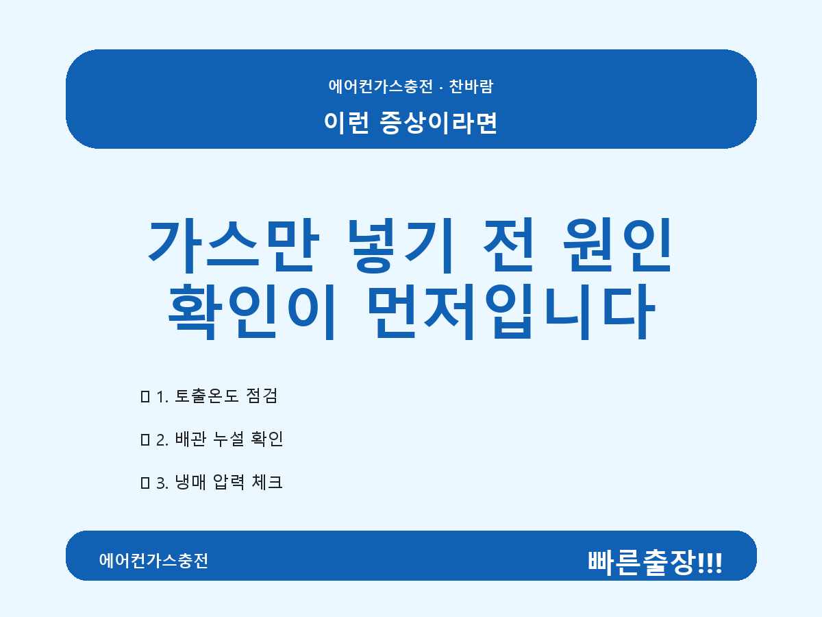 안산시 와동 안산 가스 보충 꼼꼼하게 진행
