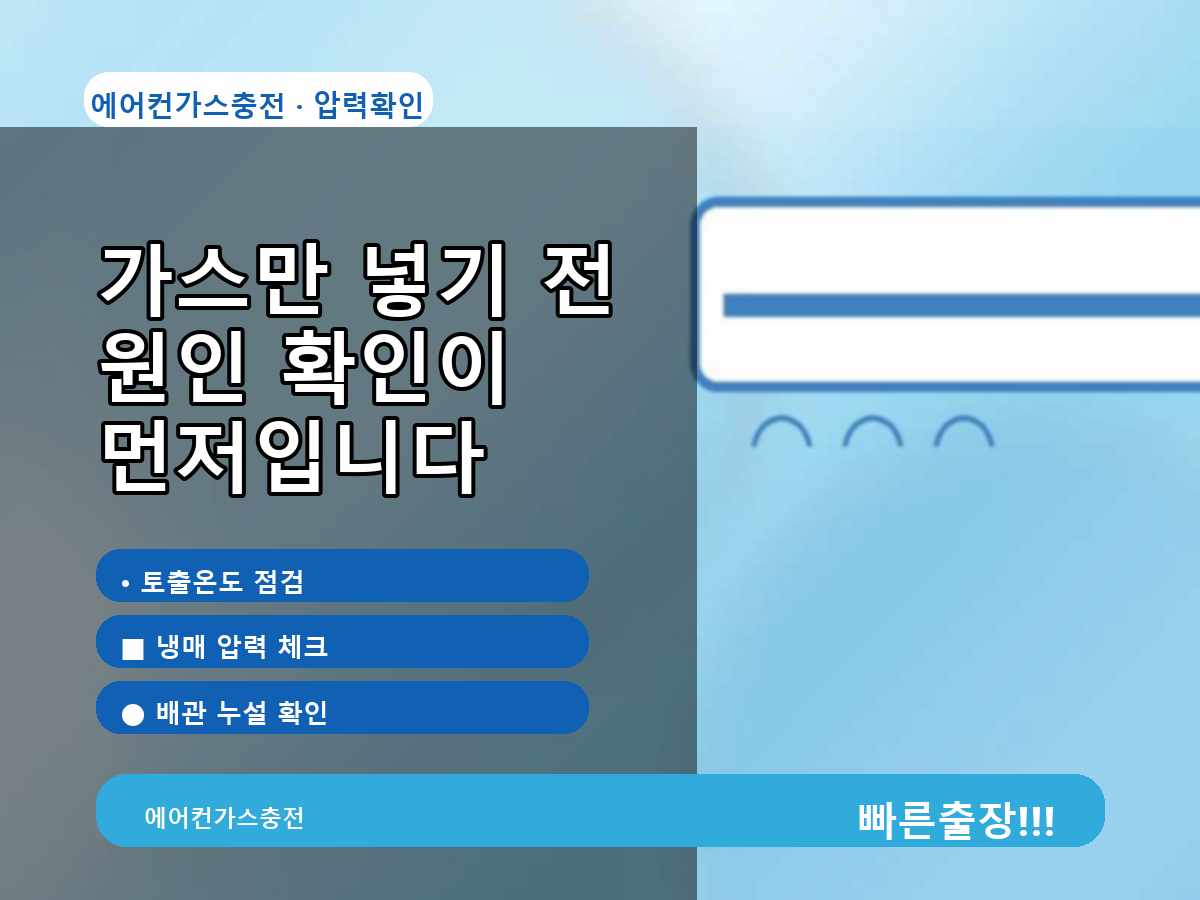 평택시 당거리 현장 조건에 맞춘 냉방시운전