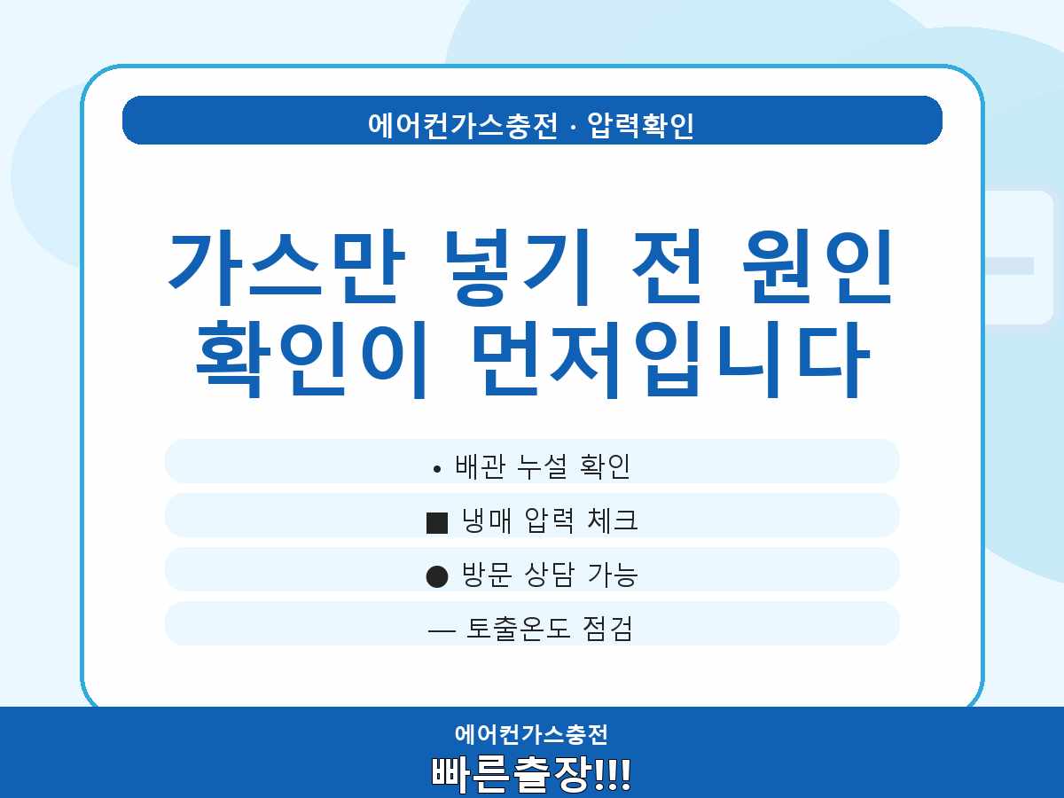 안산시 성곡동 인버터 에어컨 냉방 시운전