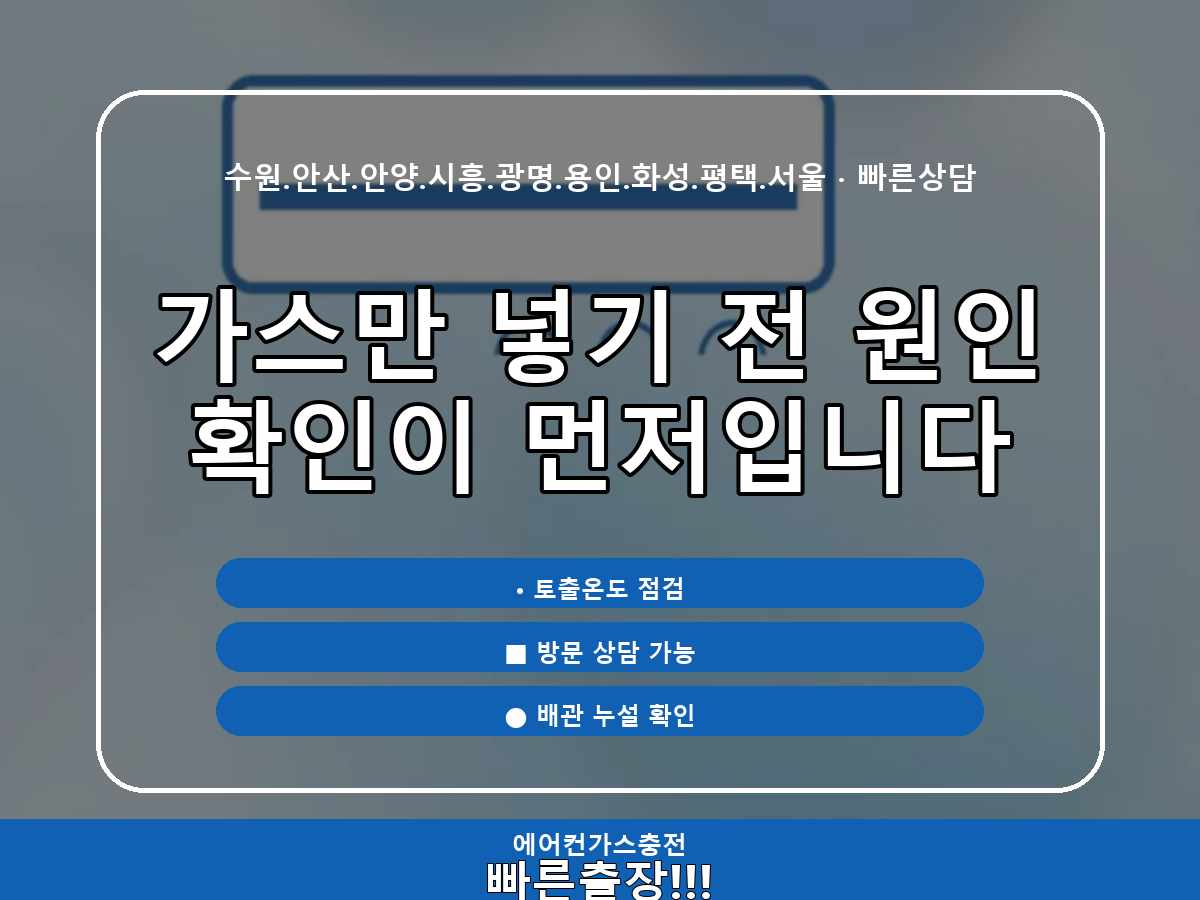 화성시 사랑리 설치작업 전 확인할 점