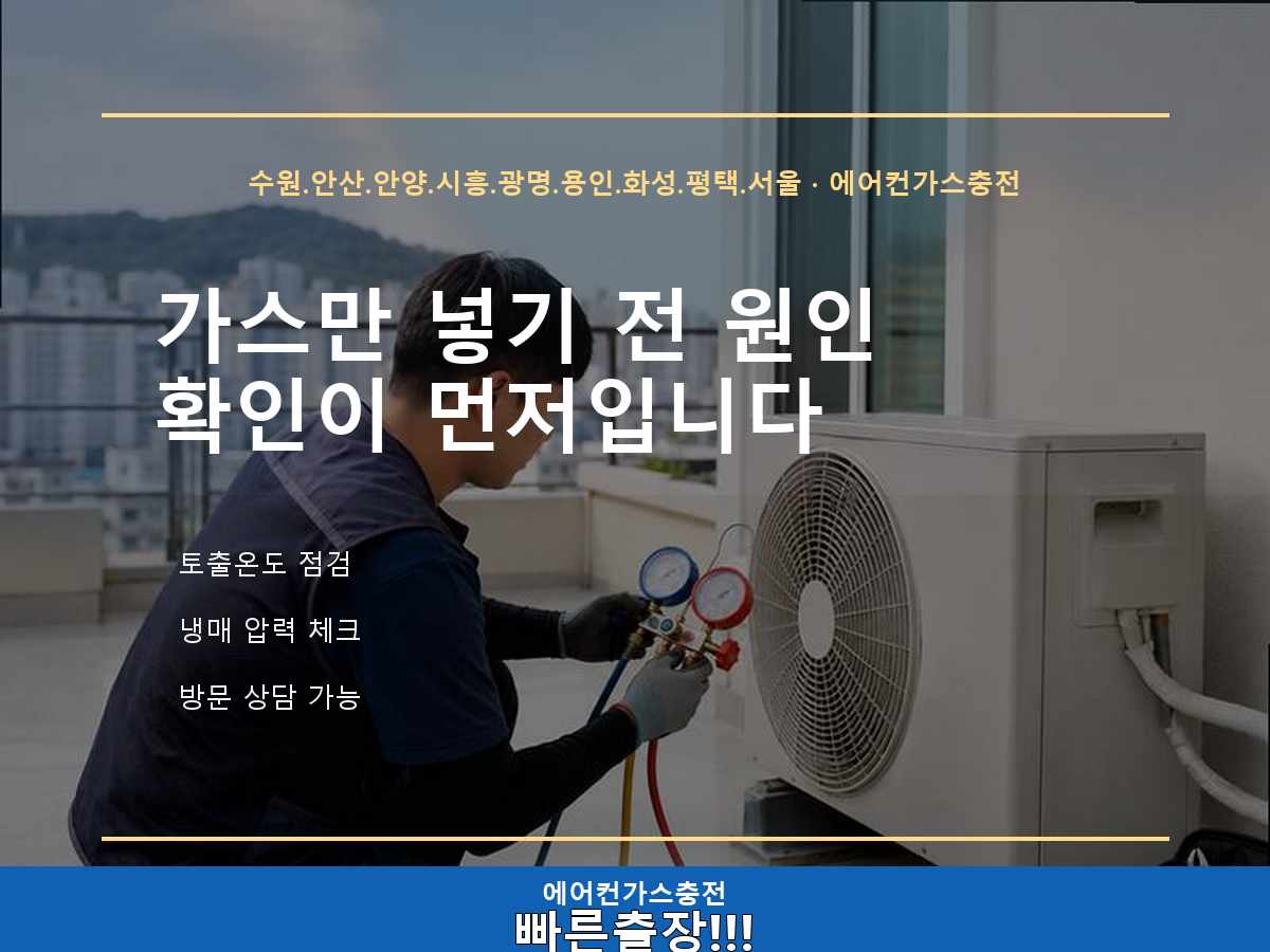 성남시 심곡동 누설의심 진행 과정