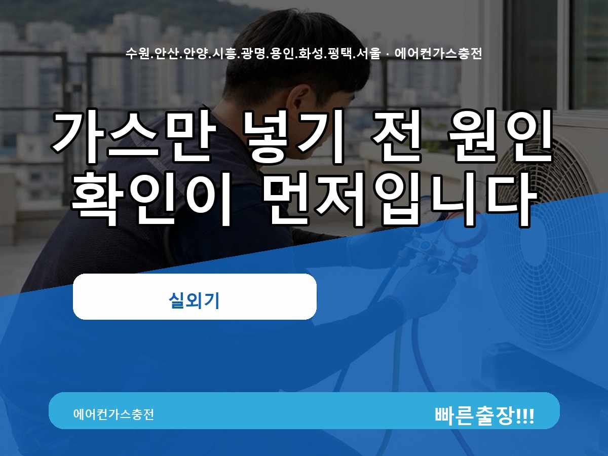 화성시 하가등리 배관 연결부 확인 꼼꼼하게 진행