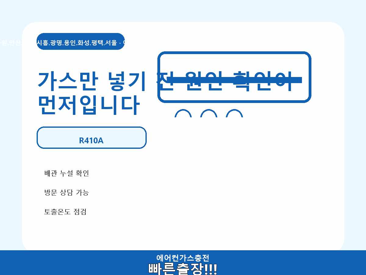 화성시 활초리 화성 현장 조건에 맞춘 누설의심