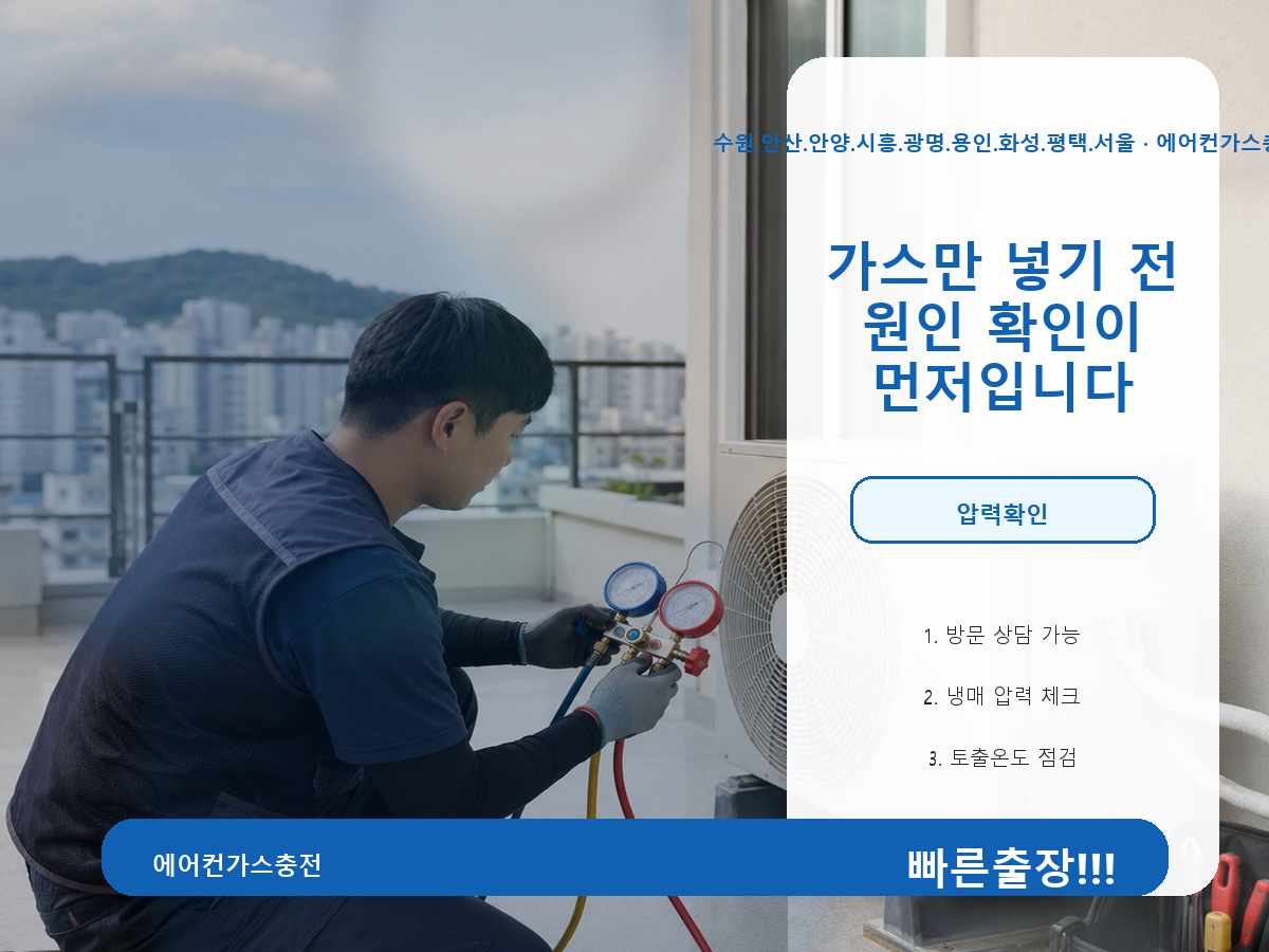 화성시 요당리 가스회수후재충전 전 확인할 점