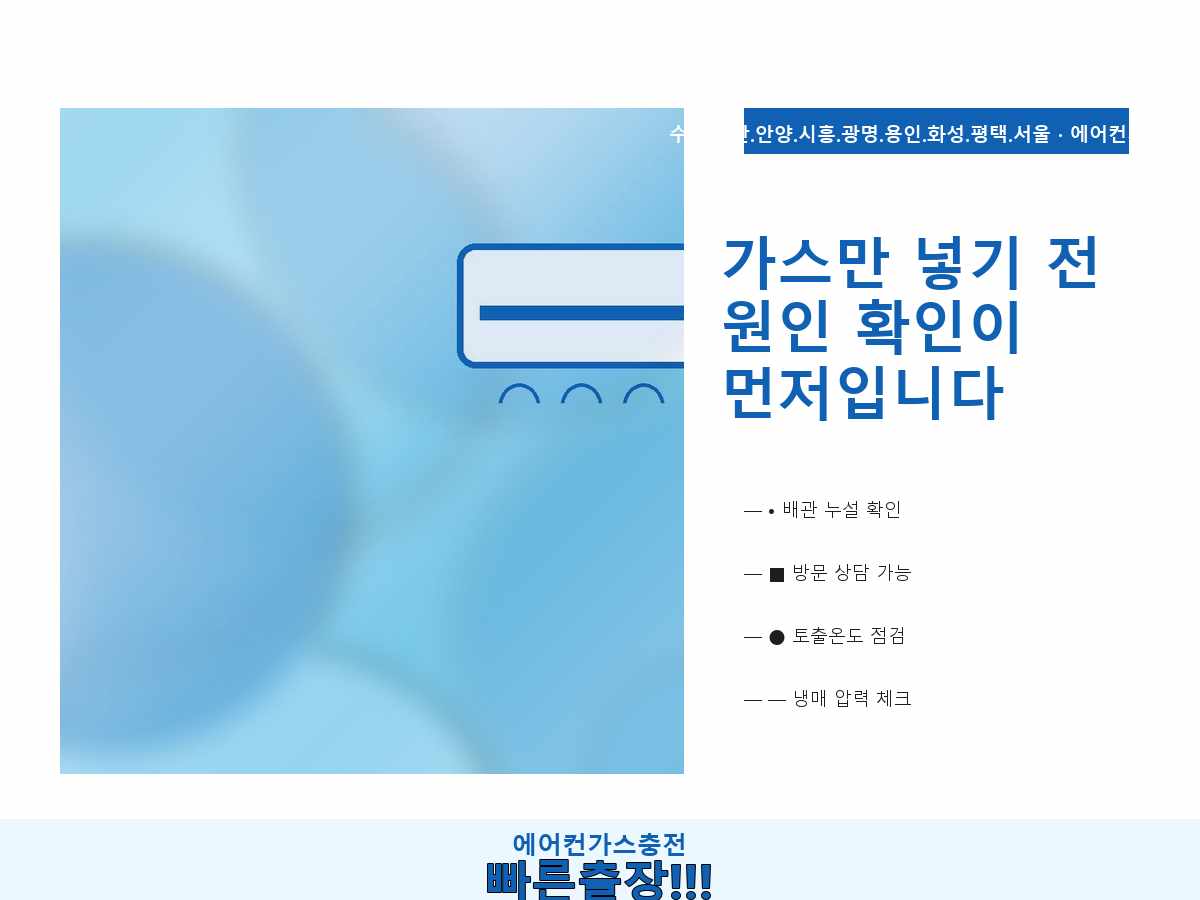 안산시 선감동 안산 투인원/멀티형 냉방 시운전