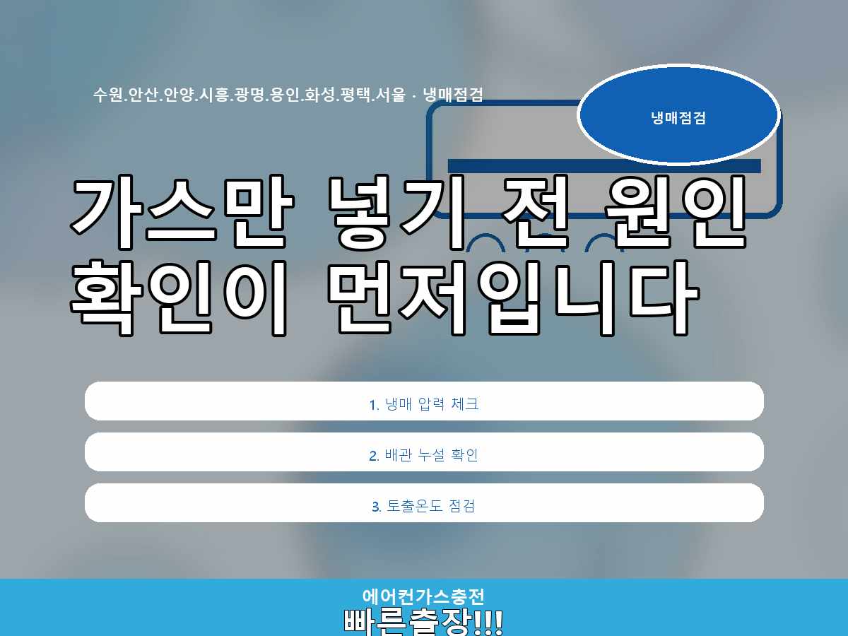 용인시 전궁리 토출온도 측정 꼼꼼하게 진행