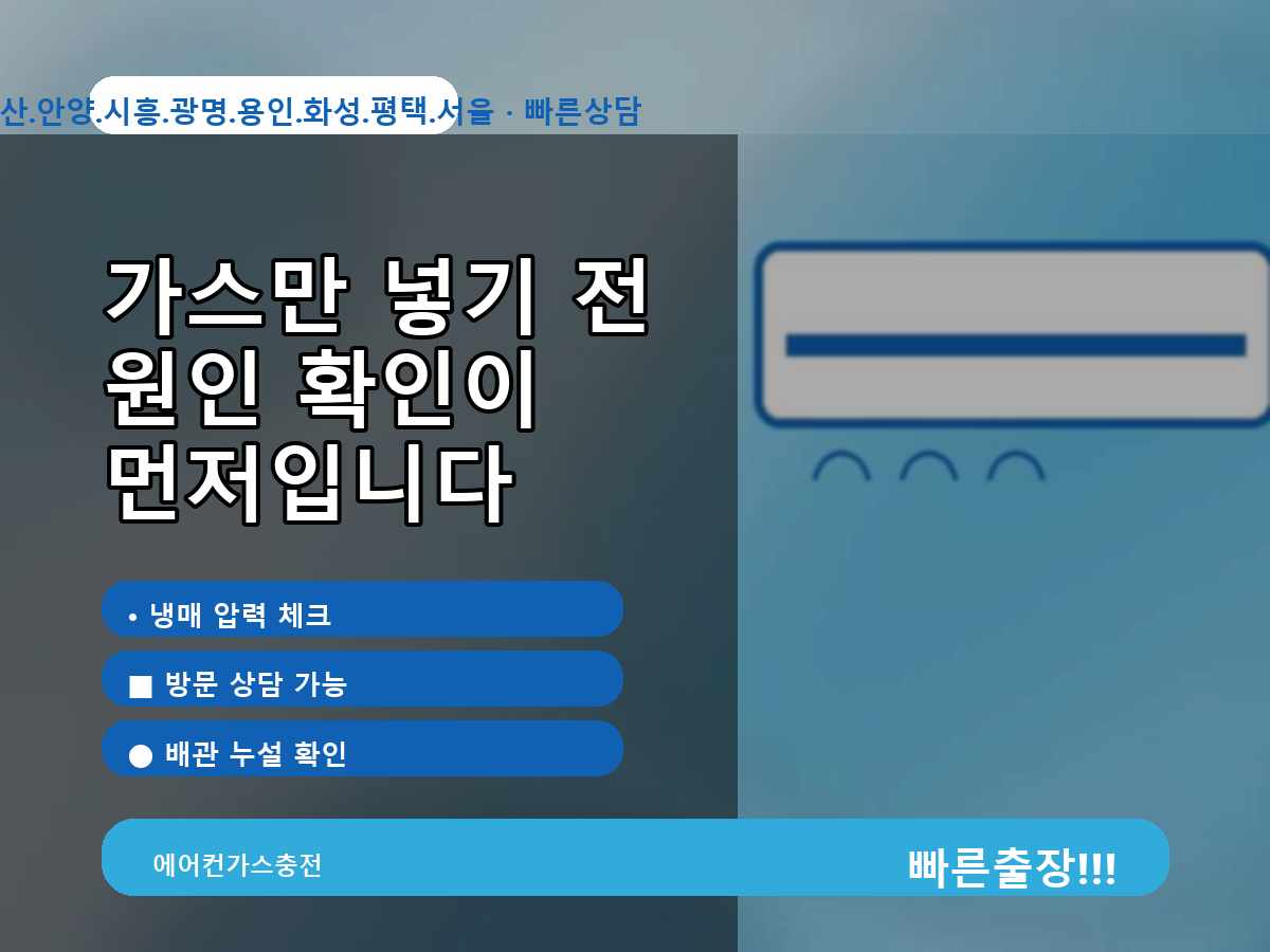 성남시 여수동 성남냉방성능점검요청 작업 전후 체크