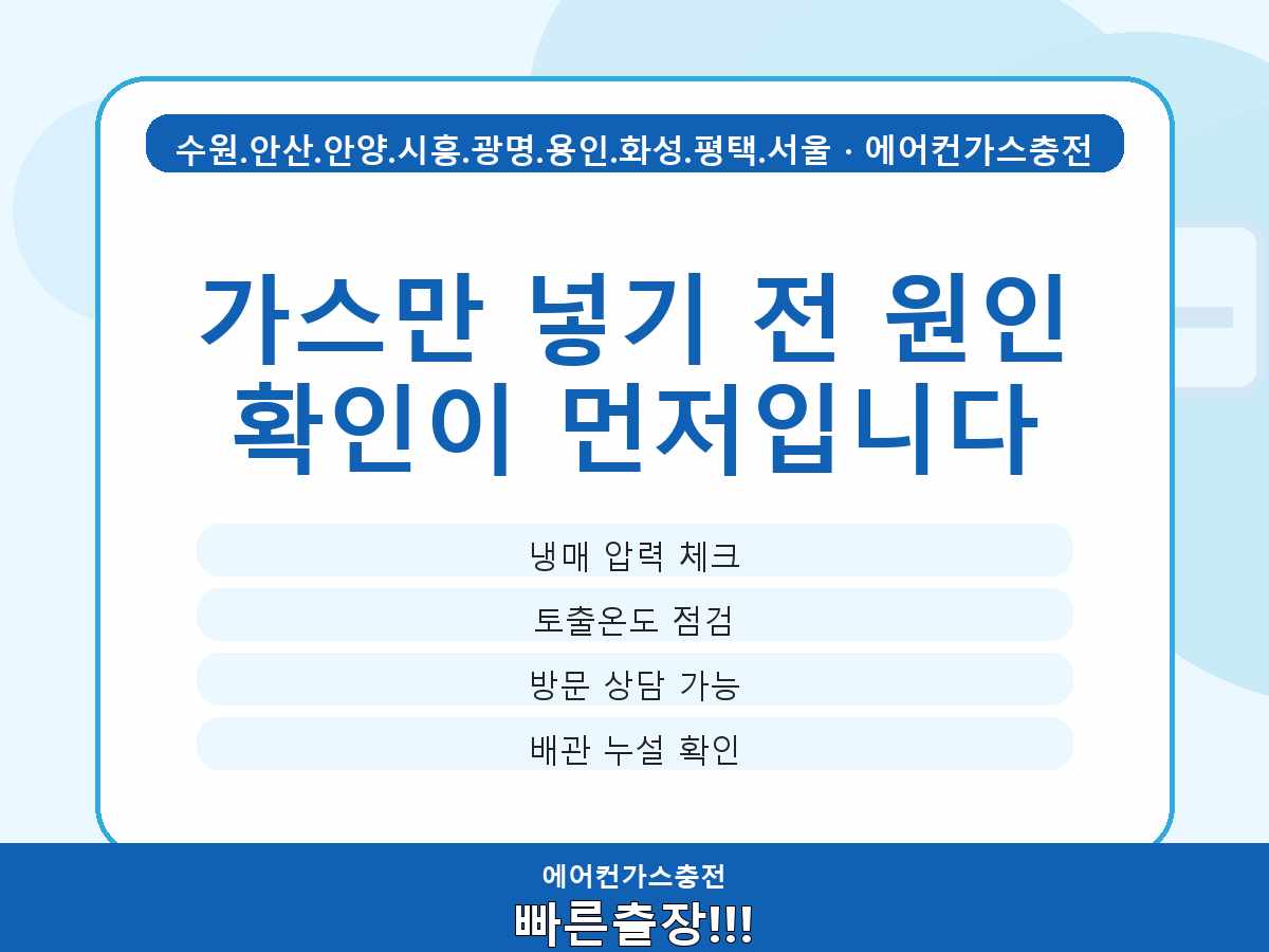 수원시 탑동 현장 조건에 맞춘 가스부족의심