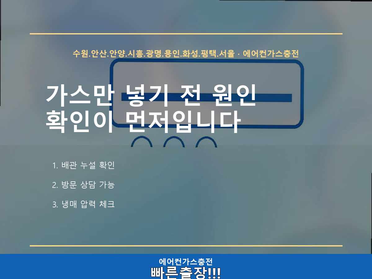 의왕시 오전동실외기배관성에