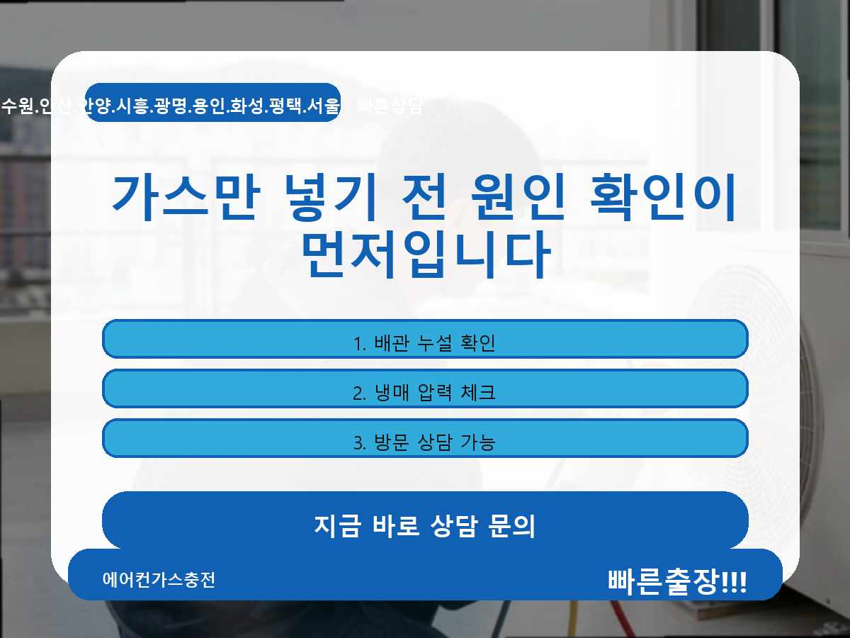 평택시 청룡동 누설 확인 요청 상담 사례