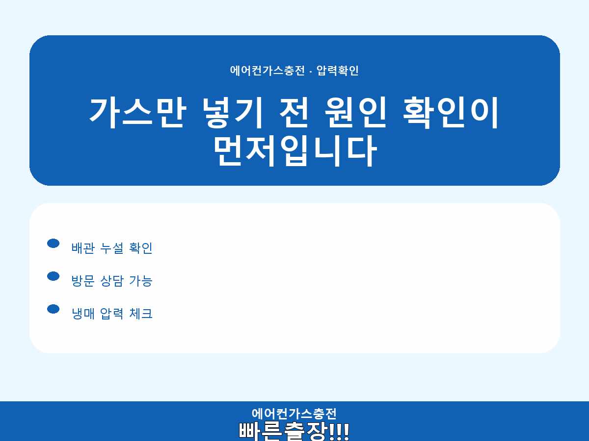 부천시 여월동 부천가스회수후재충전