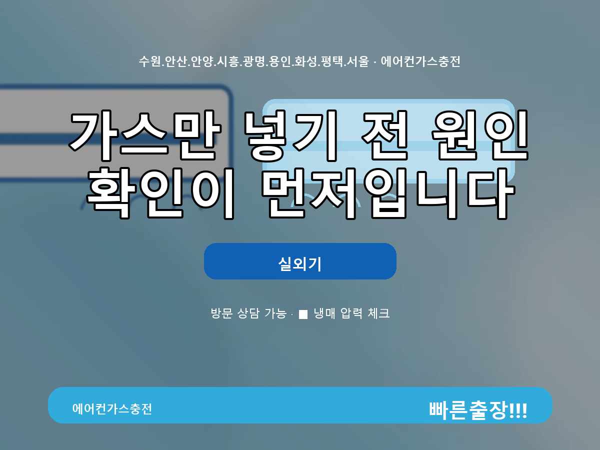 부천시 소사구 부천에어컨교체