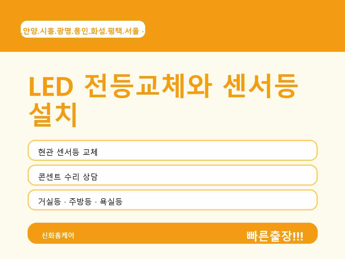 광명시 전등교체 소하동 광명 천장 타공 위치 확인 필요 확인 후 교체설치