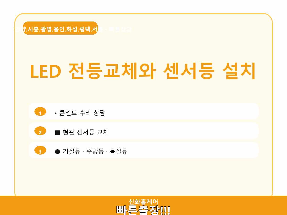 서울특별시 관악구 전등교체 남현동 신규설치 작업 전후 체크
