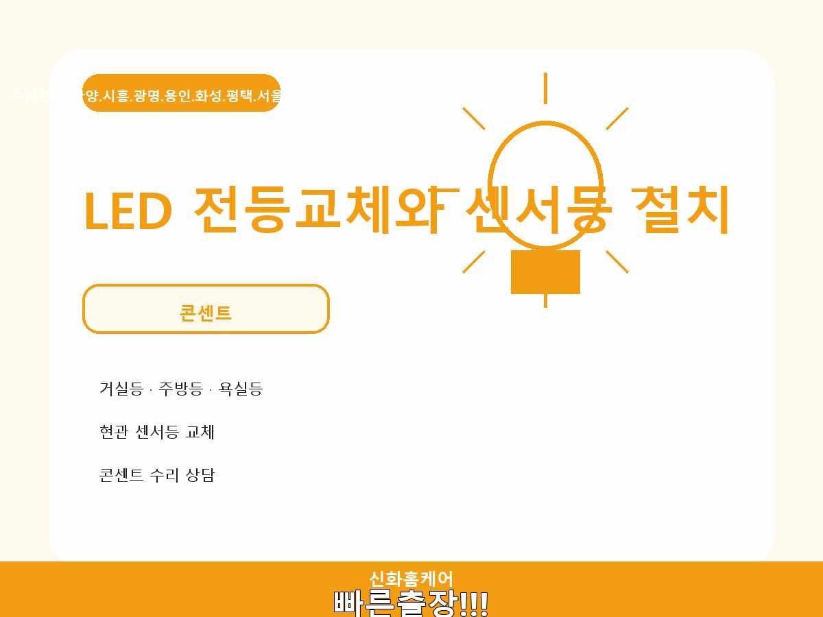 성남시 전등교체 복정동 성남 LED방등 기존 등기구 철거
