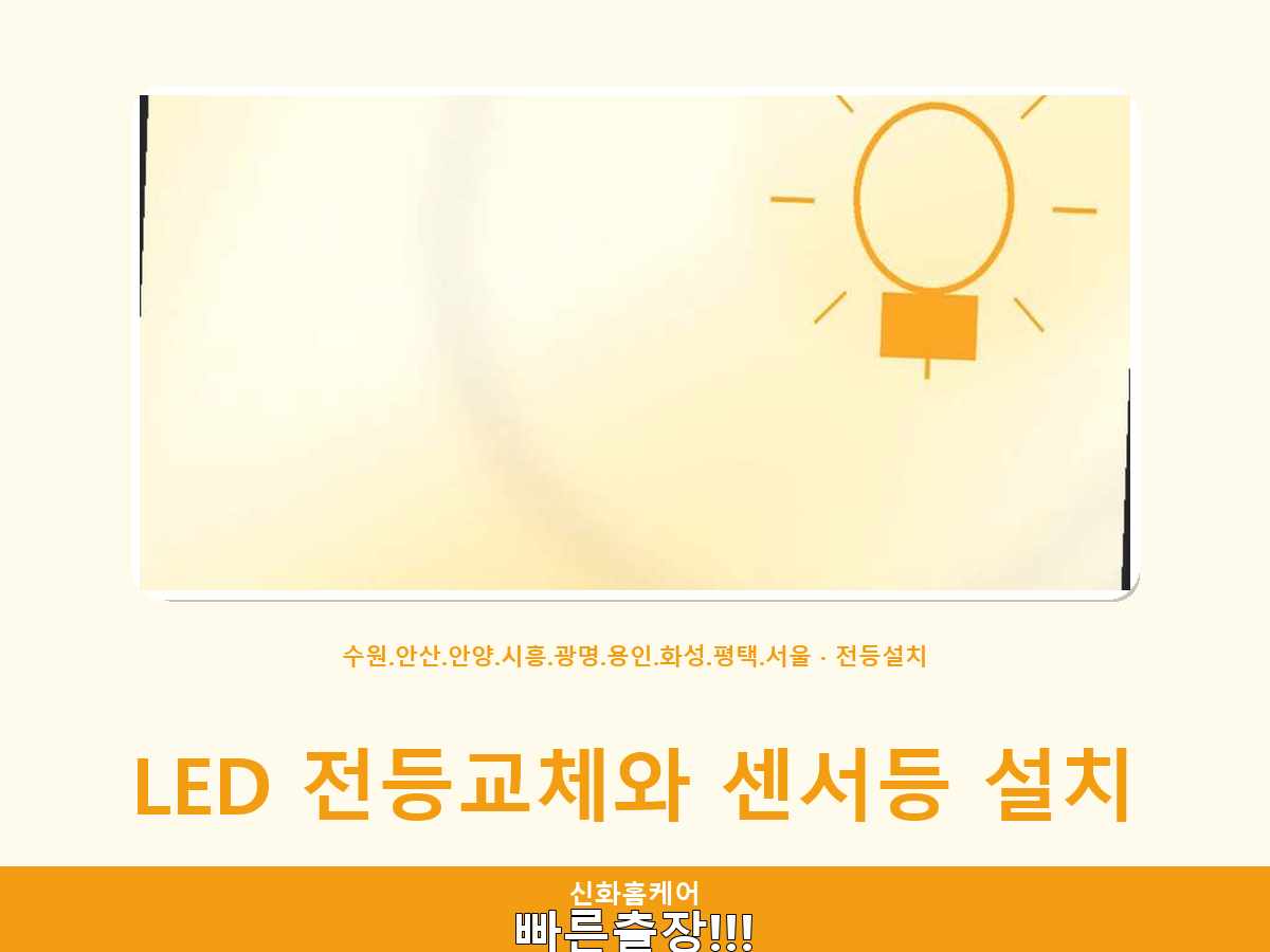 군포시 전등설치 도마교동 기존 전등 노후화 확인 후 거실등설치