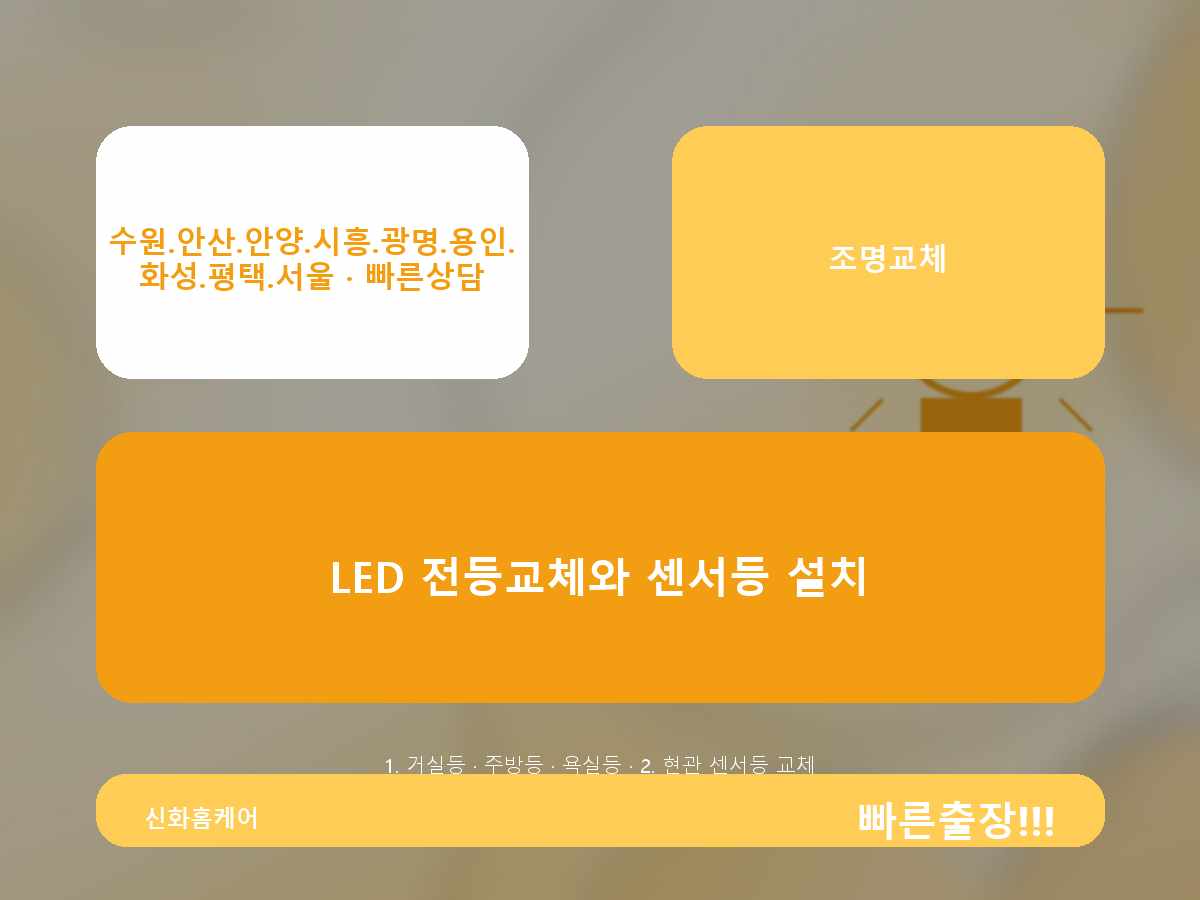 군포욕실등설치