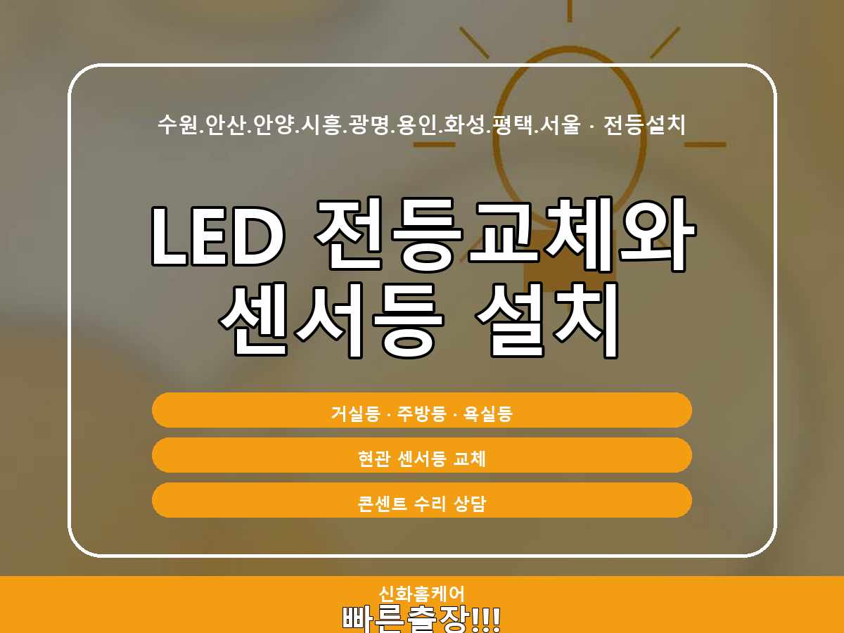 군포시 전등설치 금정동 현장 조건에 맞춘 주방등설치